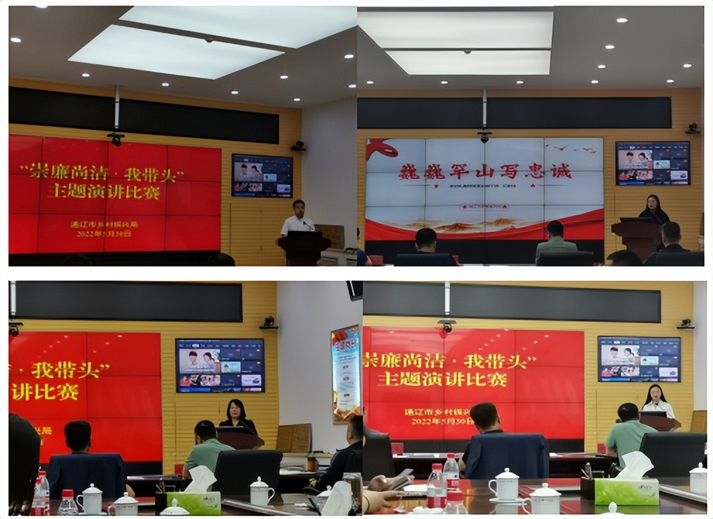 通辽市乡村振兴局举办“崇廉尚洁·我带头”演讲比赛