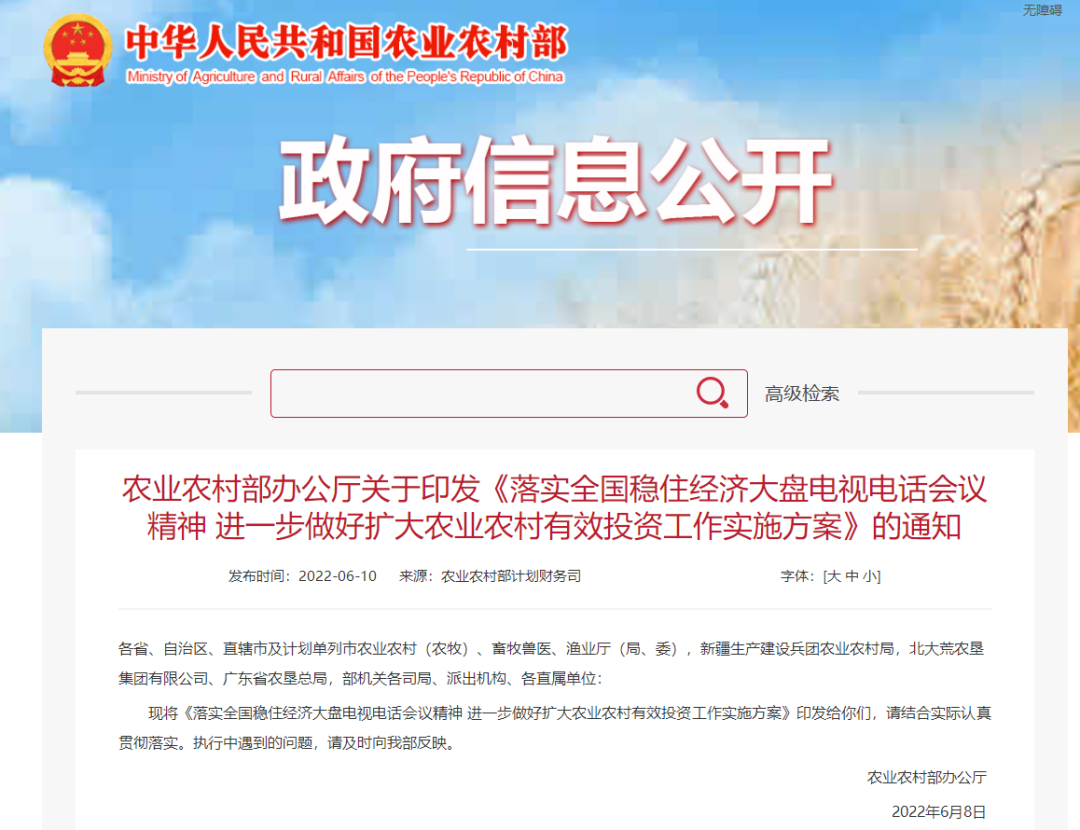 农业农村部：进一步做好扩大农业农村有效投资工作