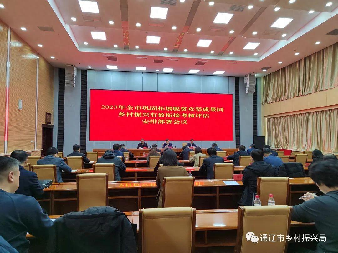 2023年全市巩固拓展脱贫攻坚成果同乡村振兴有效衔接考核评估安排...
